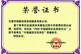 東營(yíng)市綠森信息咨詢(xún)服務(wù)有限責(zé)任公司 專(zhuān)業(yè)信息咨詢(xún)服務(wù)的卓越提供者